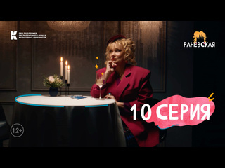 ranevskaya and speed dating